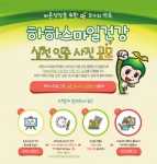 대한소아내분비학회, ‘하하스마일건강’ 컬러링 포스터 배포 및 실천 인증사진 공모 이벤트 개최