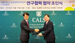LG화학, 서울대와 미래 바이오 기술 개발 나서