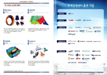한양로보틱스(주), 첨단금형산업 육성기반조성사업 출연기업 선정