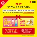경남제약, 2017년 새해 레모나 이벤트 진행