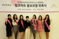 이브라, 미스코리아 7인과 홍보 모델 계약 체결
