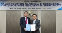 한미약품, 아주대와 손잡고 혁신 항암신약 개발