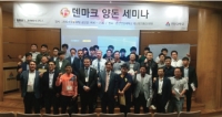 (주)코리아제네틱스, 덴마크 양돈 세미나 성황리 개최