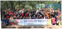 한국썸벧(주), 트래킹을 통한 힐링의 시간을 가져