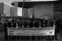 한국전력, 유로피언 유틸리티 위크 2016 참가