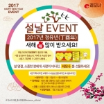 경남제약 레모나, 설맞이 SNS 이벤트 진행
