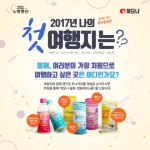경남제약 레모나, 노랑풍선과 설맞이 기념 이벤트 진행