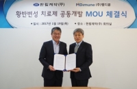 한림제약-엠디뮨, 황반변성 치료제 공동개발 업무협약 체결