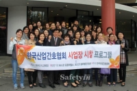 보건관리자 수준 향상 및 사업장의 건강문화 확산 도모