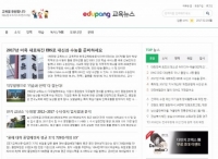 교육 뉴스들을 한 곳에… 에듀팡 ‘교육 뉴스 서비스’ 오픈