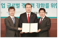 「중소·중견기업 글로벌 경쟁력 강화 업무협약」 체결