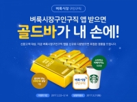 벼룩시장구인구직, ‘앱 다운로드’ 이벤트 실시