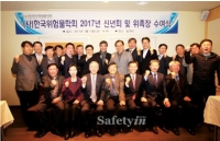 위험물학회, 신년하례식 및 위촉장 수여식 개최