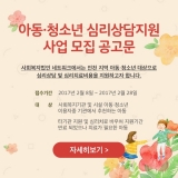 사회복지법인 네트워크, 아동·청소년 심리상담 치료비 지원