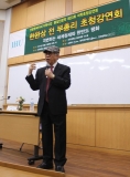 한완상 전 부총리, ‘한반도 평화’ 주제로 건국대 특강 실시