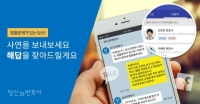 유프로스, 사연 남기면 원하는 변호사 만날 수 있는 법률 O2O 서비스 개시