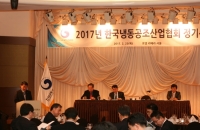한국냉동공조산업협회, 노환용 제17대 협회장 취임