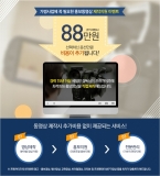 국가창업전략연구원, 88만원 영상 제작 이벤트 실시