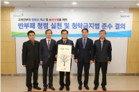 고위 간부직부터 청렴한 조직문화 솔선수범