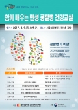 대한신장학회, 함께 배우는 만성 콩팥병 건강교실 개최