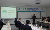 안전보건공단, 산·학·연 공동 안전보건 세미나 개최