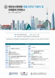대한상사중재원, 창립 51주년 기념식 및 국제중재 컨퍼런스 주최