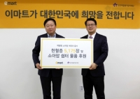 이마트, ‘소아암 어린이 돕기’ 헌혈증 5,175장 전달