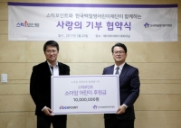 한국백혈병어린이재단-스탁포인트, 소아암 어린이 지원협약 체결