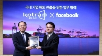 페이스북, 코트라와 함께 수출 중소기업 양성 프로그램 시작