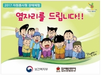 장애인먼저실천운동본부, ‘옆자리를 드립니다’ 1차 공동사업 기관 모집