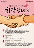 한국조혈모세포은행협회, ‘조혈모세포 기증 인식 개선 희망릴레이 캠페인’ 실시
