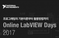 한국NI, 랩뷰 개발자를 위한 최대 컨퍼런스, 온라인 ‘랩뷰 데이즈2017(LabVIEW Days 2017)’ 개최