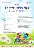 장애인먼저실천운동본부, 장애인식개선을 위한 ‘제19회 전국 초·중·고등학생 백일장’ 개최