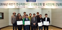 충남연구원, 시민단체 연구지원사업 성과보고회 가져