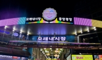 인천모래내전통시장, 4월 중 야시장 개장