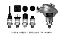 코닉스, 고 내구성 스테인레스 압력 전송기 출시