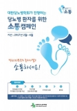 대한당뇨병학회, 당뇨병 환자를 위한 소통 캠페인 실시