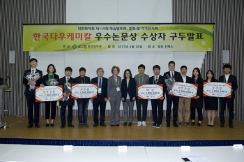 2017 한국다우케미칼 우수논문상 ‘다우케미칼 심포지엄’ 개최