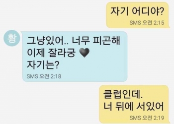 자기야 어디야?