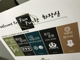 남자의 승부욕을 자극하는 새로운 게임