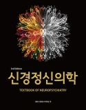 건국대 하지현·유승호·유재학 교수, 의대 교과서 ‘신경정신의학’ 필진 참여