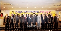 시설공사업단체연합회 창립기념식 개최