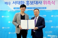 배우 서태화, 국제 구호 NGO 함께하는 사랑밭 홍보대사 위촉