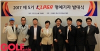 2017 제5기 KLPGA 명예기자 발대식 열려...