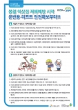 ‘봄철 이삿짐, 안전하게 운반하세요’