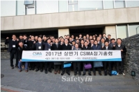 CSMA, 2017년 상반기 정기총회 개최