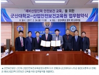 산업안전보건교육원, 예비산업인력 교육업무 협약