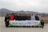 KFI, 새봄맞이 노사화합 식목행사 실시