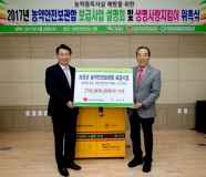 생명보험사회공헌재단, 충북 보은군 930가구에 농약안전보관함 전달