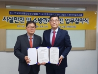 화이어캅스그룹, (사)한국시설물안전진단협회와 협약